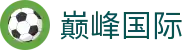 巅峰国际-科技赋能场景,让娱乐更有趣。"